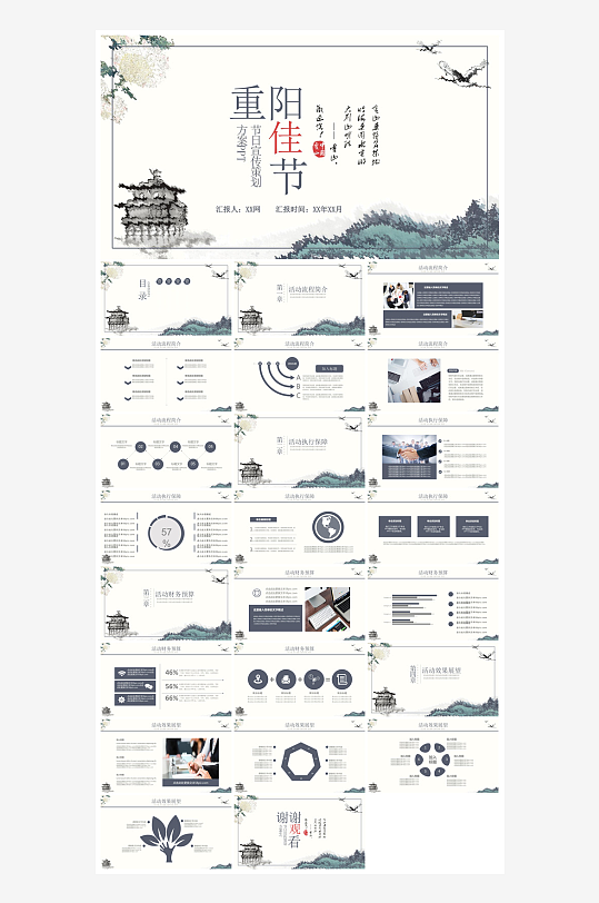 重阳节敬爱老人活动宣传主题班会教育课件-众图网