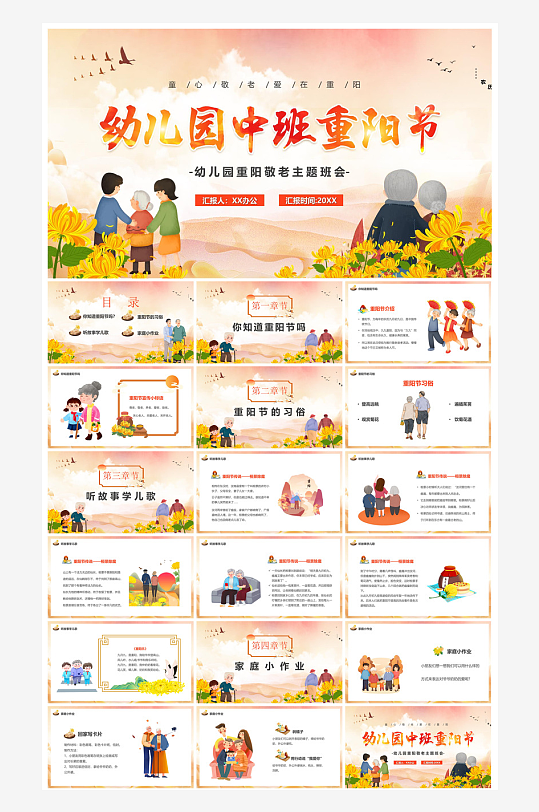 重阳节敬爱老人活动宣传主题班会教育课件-众图网