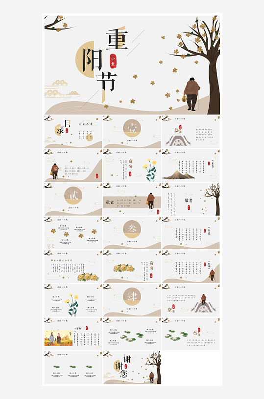 重阳节敬爱老人活动宣传主题班会教育课件-众图网