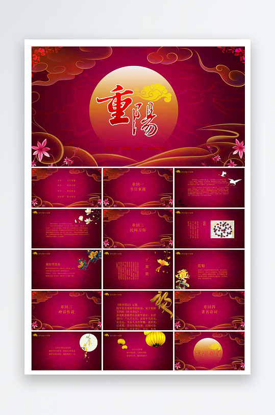 重阳节敬爱老人活动宣传主题班会教育课件-众图网