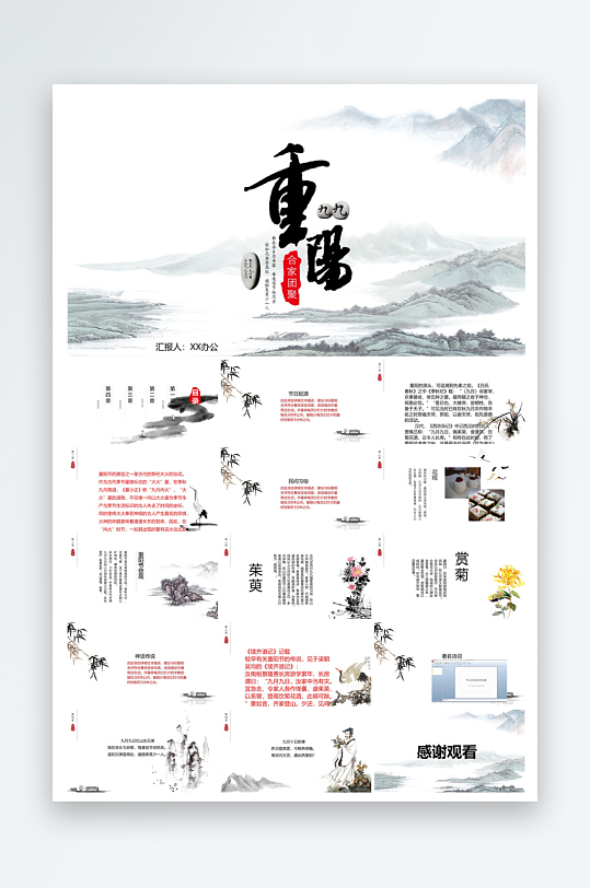 重阳节敬爱老人活动宣传主题班会教育课件-众图网