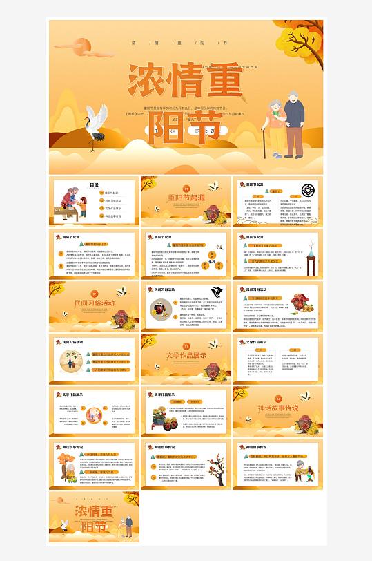 重阳节敬爱老人活动宣传主题班会教育课件-众图网