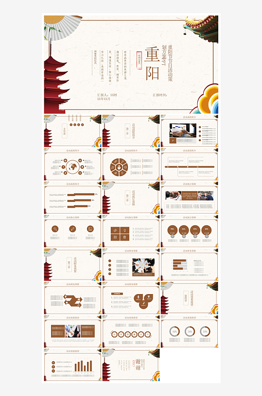 重阳节敬爱老人活动宣传主题班会教育课件-众图网