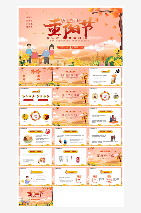 重阳节敬爱老人活动宣传主题班会教育课件-众图网