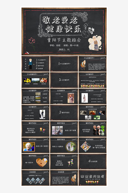 重阳节敬爱老人活动宣传主题班会教育课件-众图网