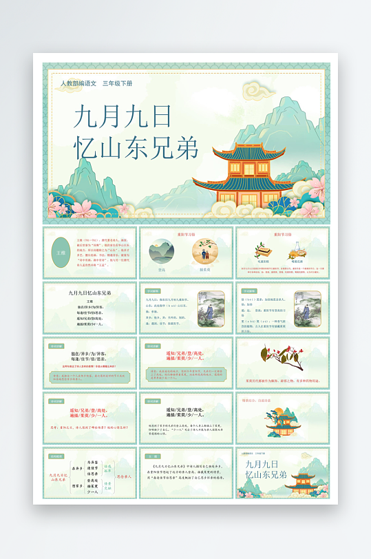 重阳节敬爱老人活动宣传主题班会教育课件-众图网