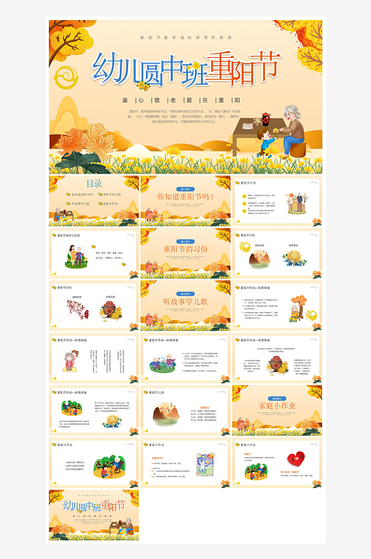 重阳节敬爱老人活动宣传主题班会教育课件-众图网