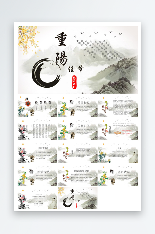 重阳节敬爱老人活动宣传主题班会教育课件-众图网