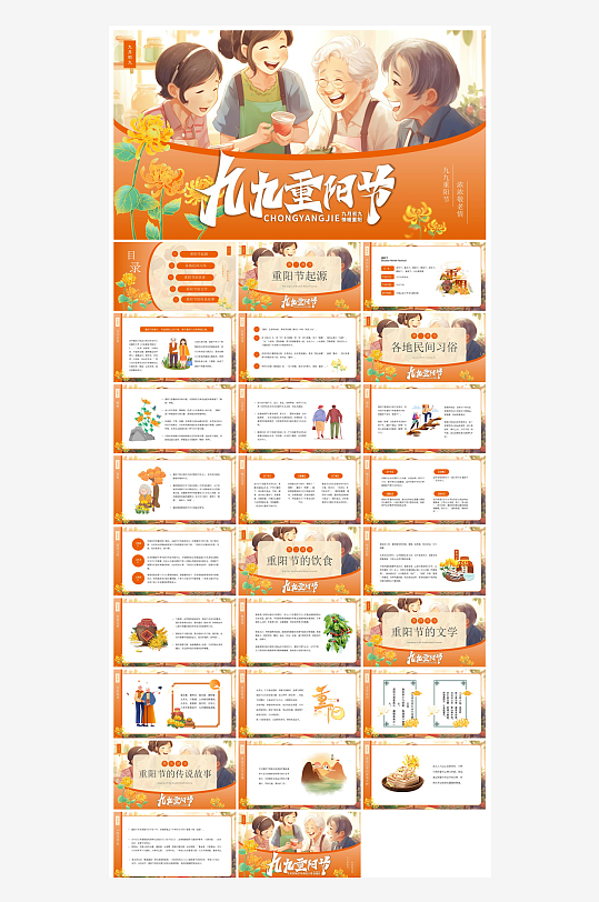 重阳节敬爱老人活动宣传主题班会教育课件-众图网