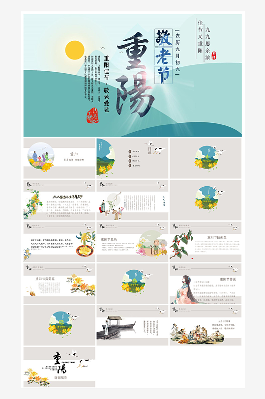 重阳节敬爱老人活动宣传主题班会教育课件-众图网