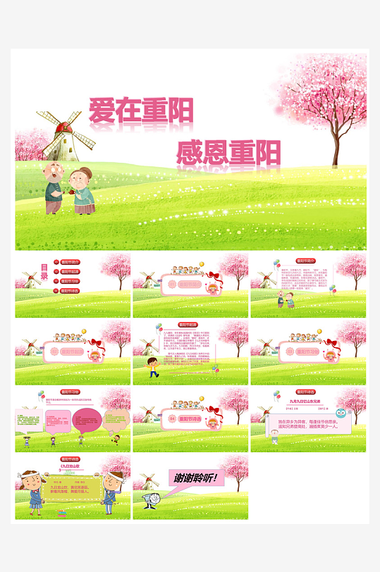 重阳节敬爱老人活动宣传主题班会教育课件-众图网