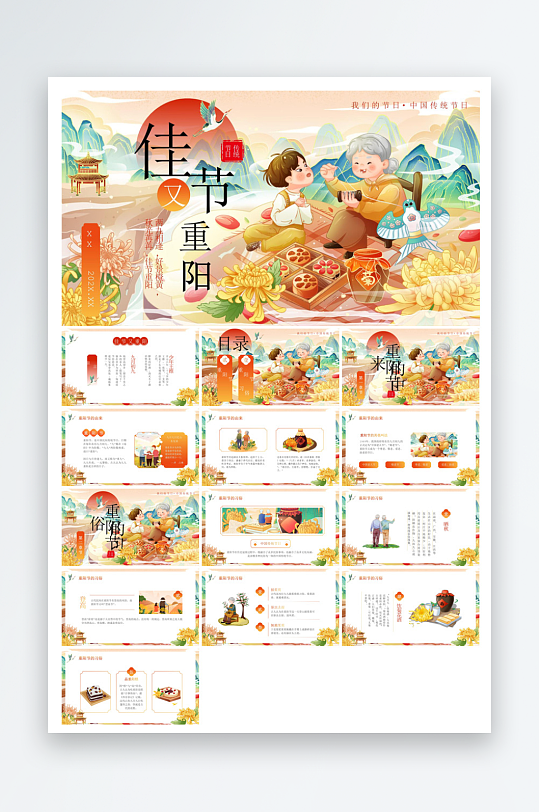 重阳节敬爱老人活动宣传主题班会教育课件-众图网