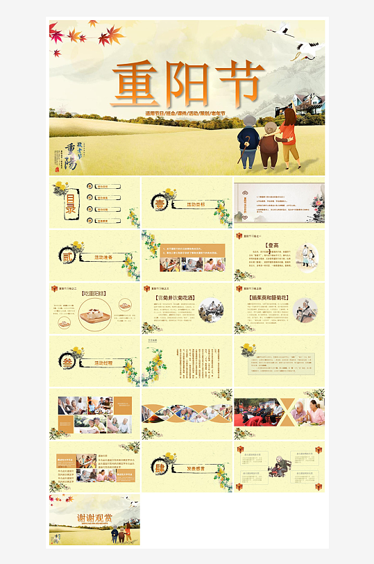 重阳节敬爱老人活动宣传主题班会教育课件-众图网