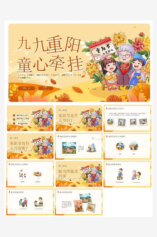 重阳节敬爱老人活动宣传主题班会教育课件-众图网