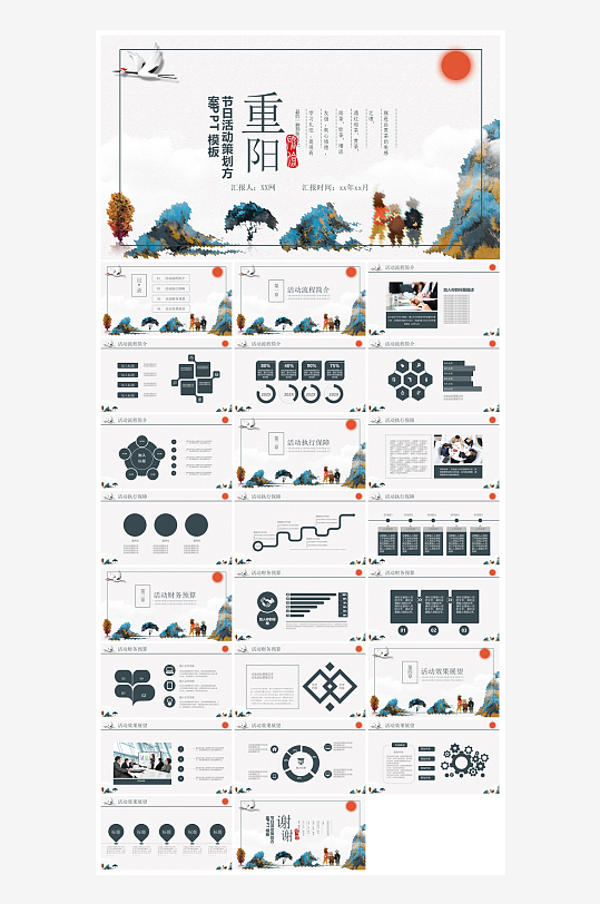重阳节敬爱老人活动宣传主题班会教育课件-众图网