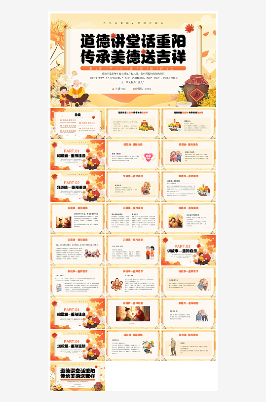 重阳节敬爱老人活动宣传主题班会教育课件-众图网