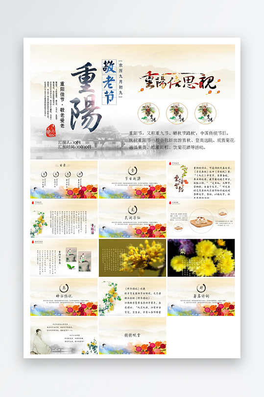 重阳节敬爱老人活动宣传主题班会教育课件-众图网