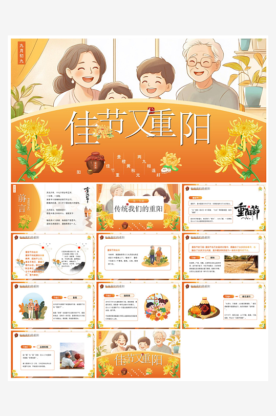 重阳节敬爱老人活动宣传主题班会教育课件-众图网