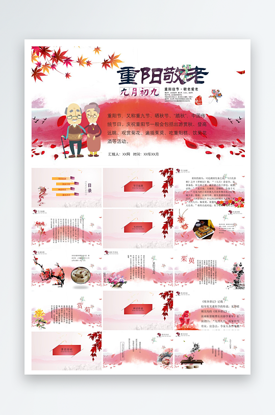 重阳节敬爱老人活动宣传主题班会教育课件-众图网