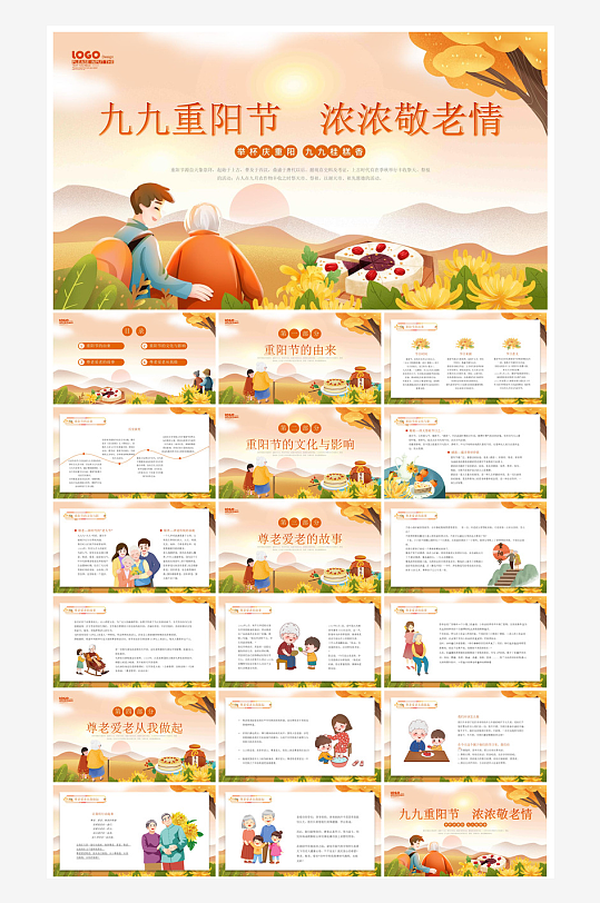 重阳节敬爱老人活动宣传主题班会教育课件-众图网