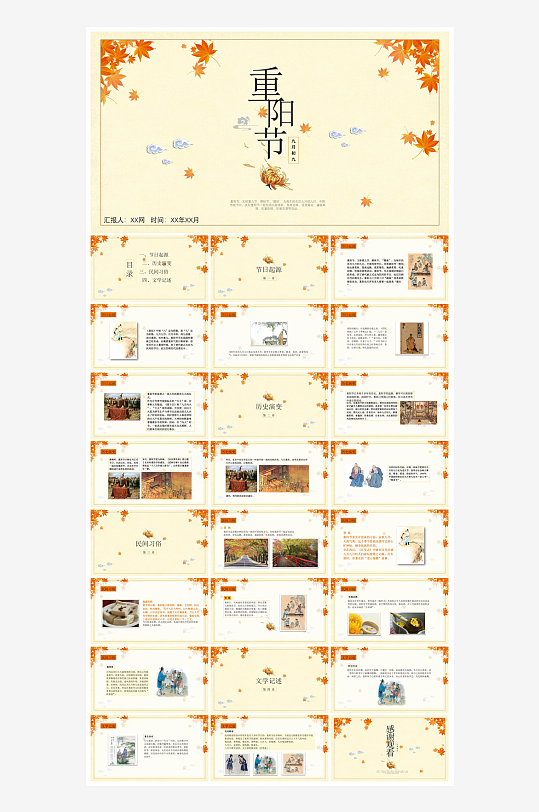 重阳节敬爱老人活动宣传主题班会教育课件-众图网