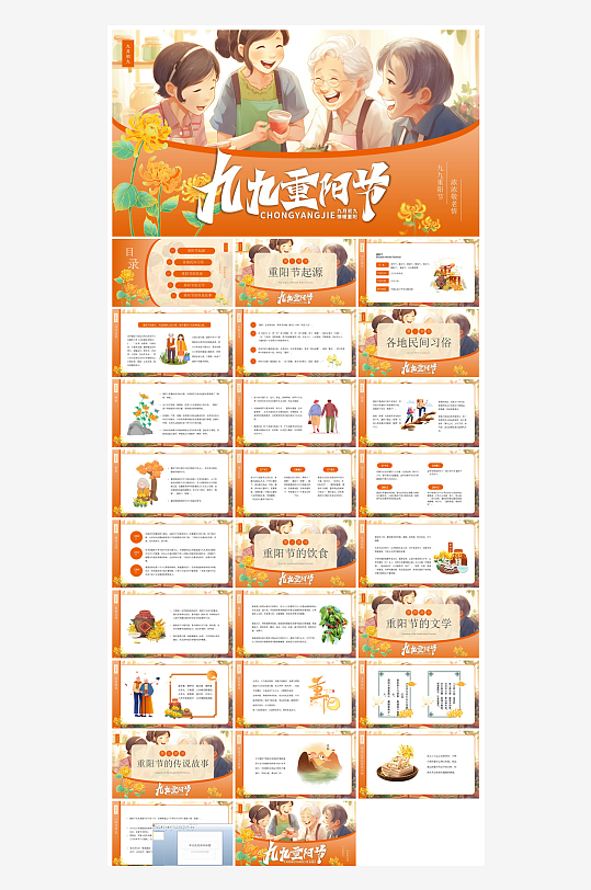 重阳节敬爱老人活动宣传主题班会教育课件-众图网