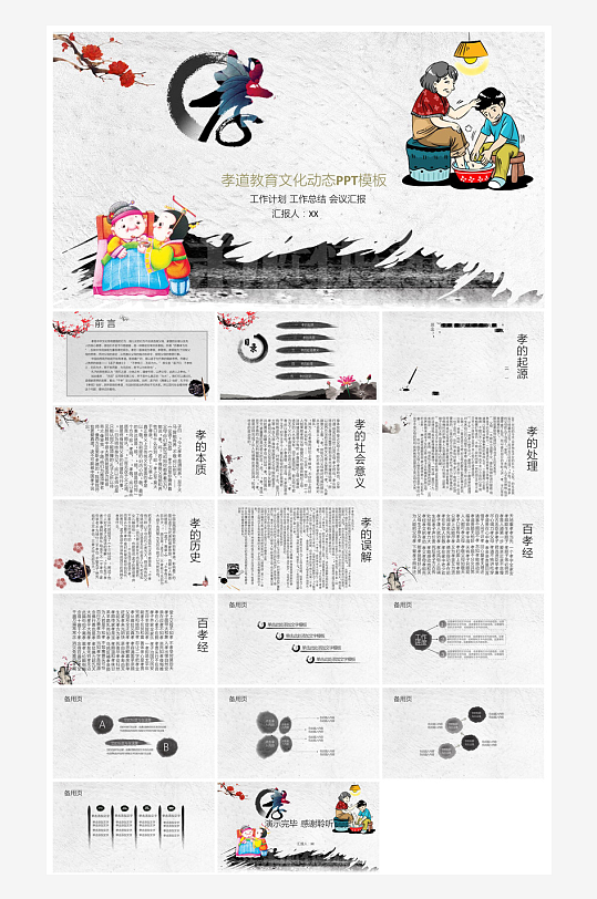 重阳节敬爱老人活动宣传主题班会教育课件-众图网