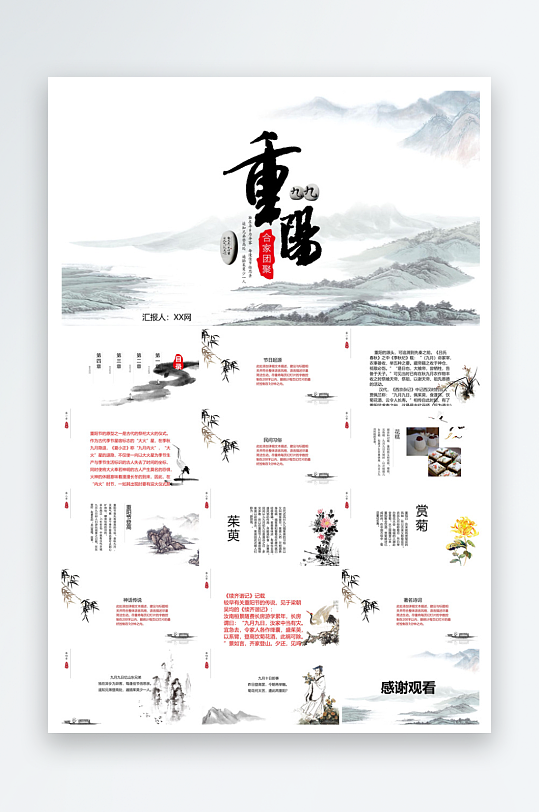 重阳节敬爱老人活动宣传主题班会教育课件-众图网