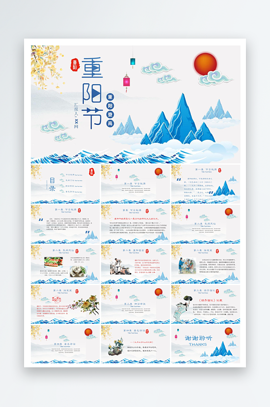 重阳节敬爱老人活动宣传主题班会教育课件-众图网