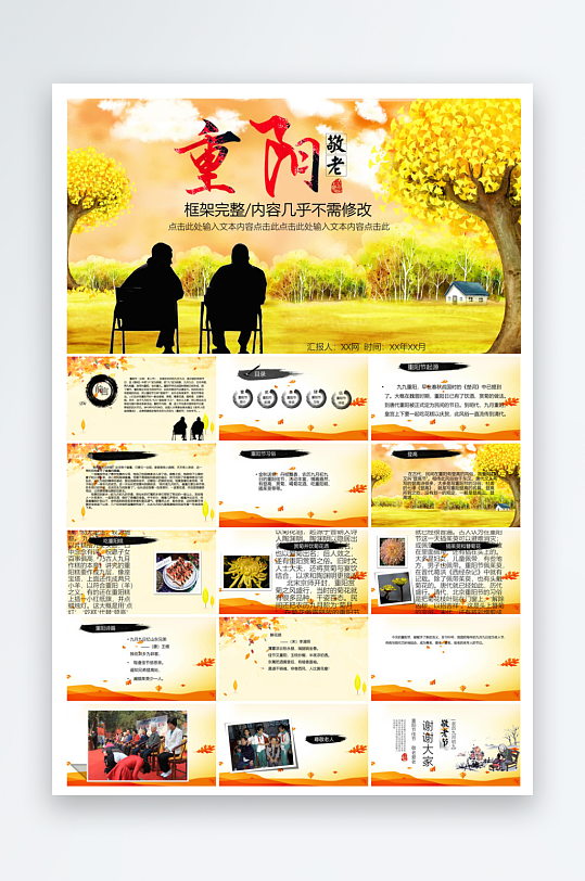 重阳节敬爱老人活动宣传主题班会教育课件-众图网
