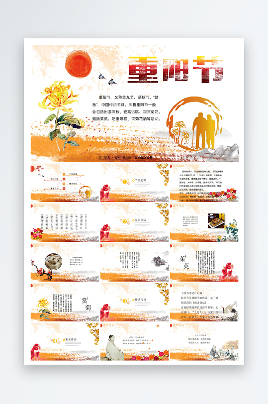 重阳节敬爱老人活动宣传主题班会教育课件-众图网