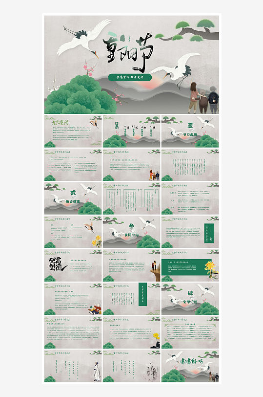 重阳节敬爱老人活动宣传主题班会教育课件-众图网