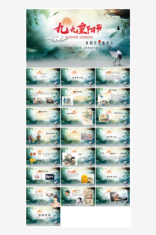 重阳节敬爱老人活动宣传主题班会教育课件-众图网