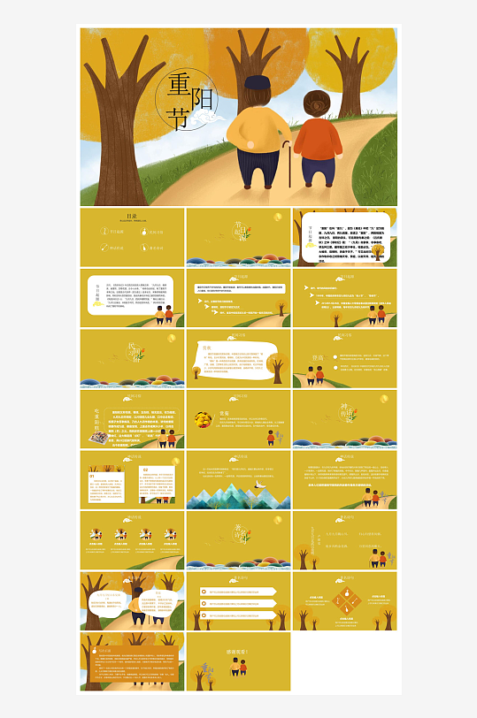 重阳节敬爱老人活动宣传主题班会教育课件-众图网