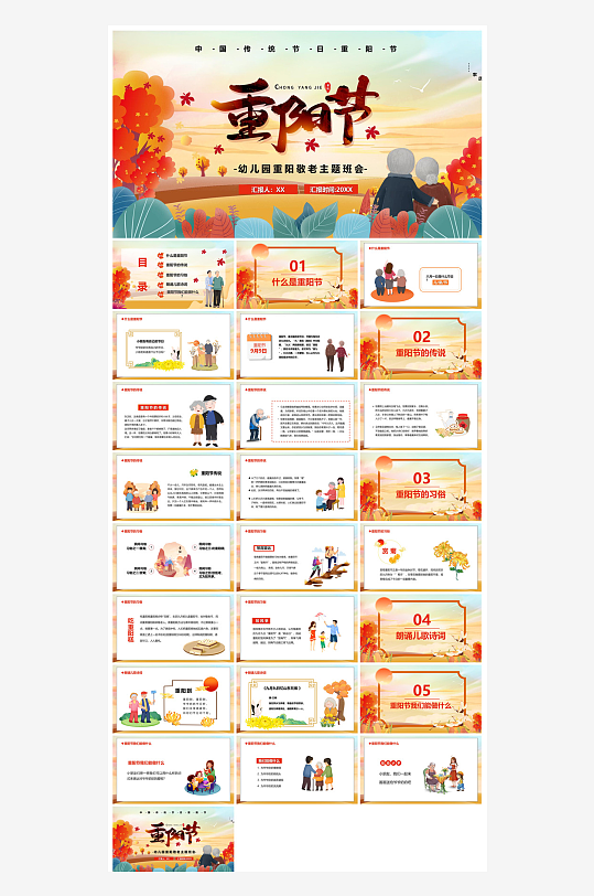 重阳节敬爱老人活动宣传主题班会教育课件-众图网