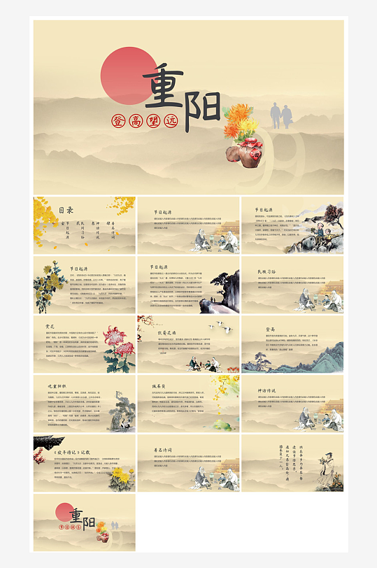 重阳节敬爱老人活动宣传主题班会教育课件-众图网