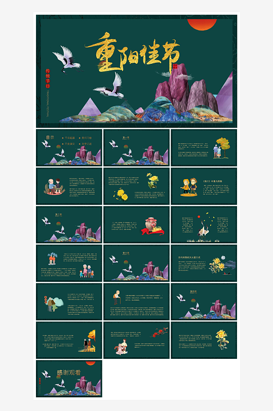 重阳节敬爱老人活动宣传主题班会教育课件-众图网