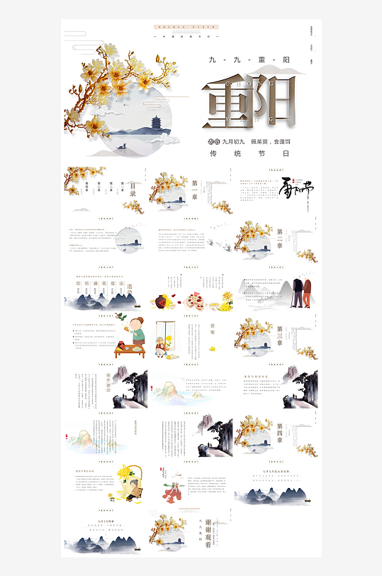 重阳节敬爱老人活动宣传主题班会教育课件-众图网