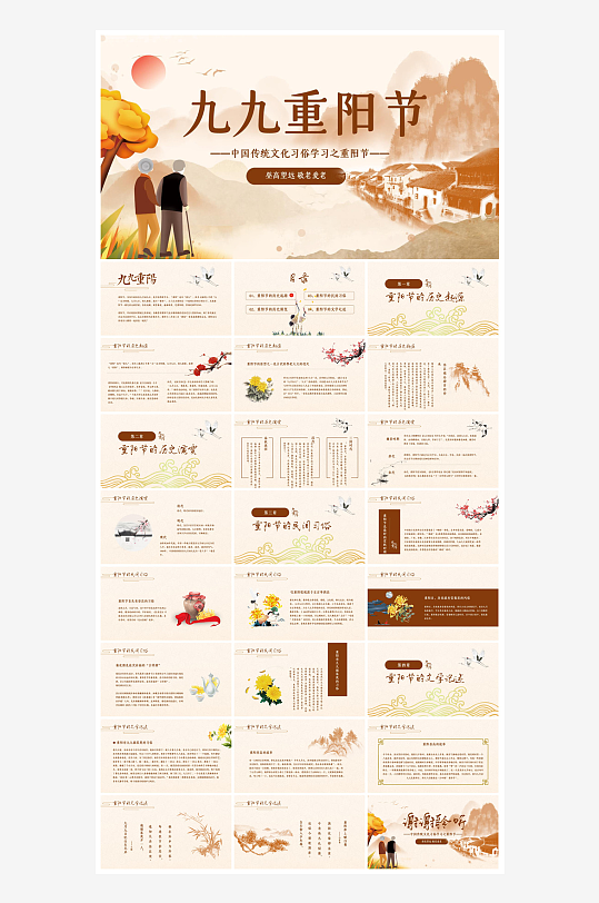 重阳节敬爱老人活动宣传主题班会教育课件-众图网