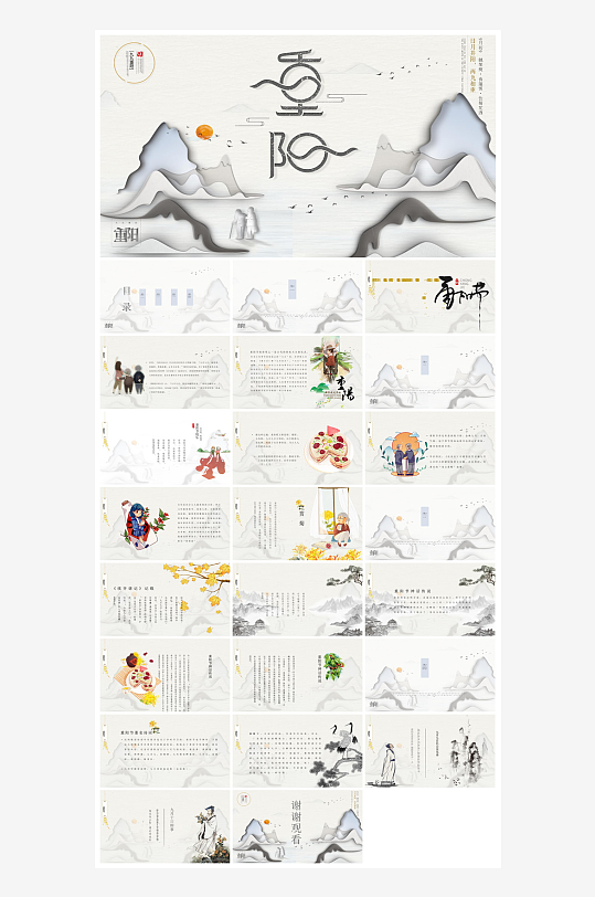 重阳节敬爱老人活动宣传主题班会教育课件-众图网