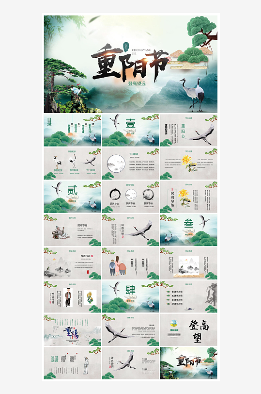 重阳节敬爱老人活动宣传主题班会教育课件-众图网