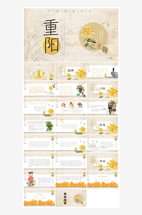 重阳节敬爱老人活动宣传主题班会教育课件-众图网