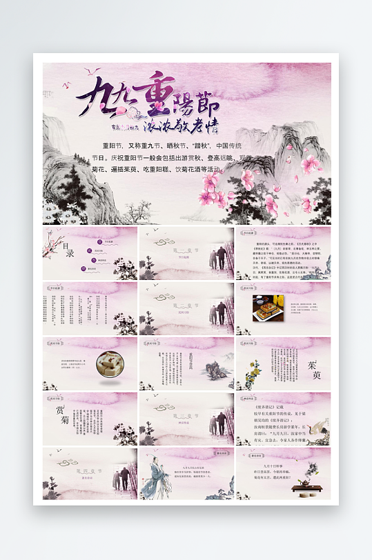 重阳节敬爱老人活动宣传主题班会教育课件-众图网