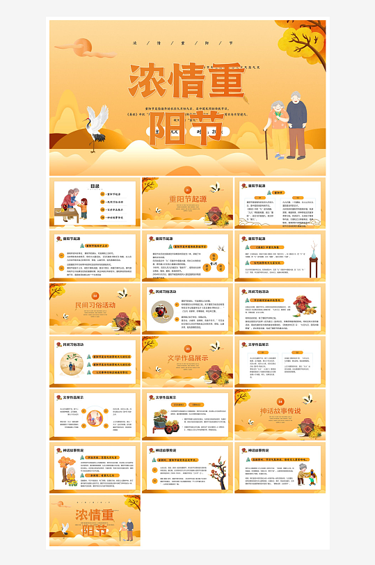 重阳节敬爱老人活动宣传主题班会教育课件-众图网