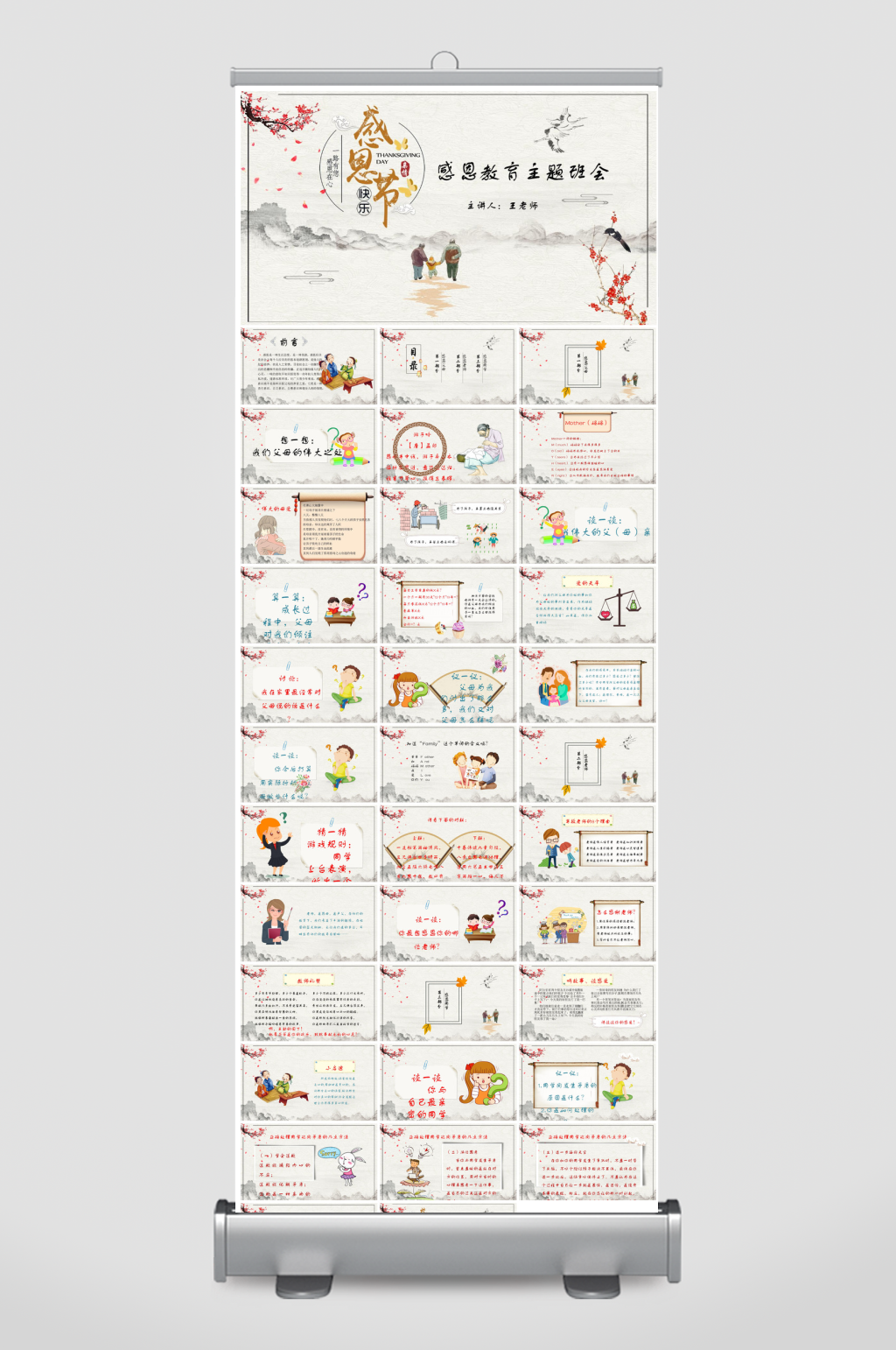 重阳节敬爱老人活动宣传主题班会教育课件素材