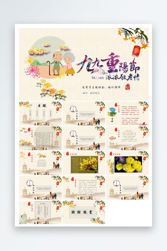 重阳节敬爱老人活动宣传主题班会教育课件-众图网