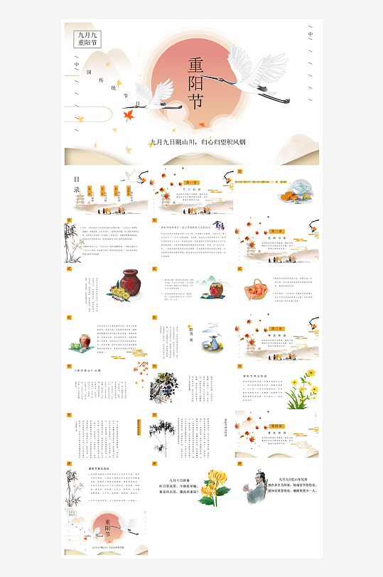 重阳节敬爱老人活动宣传主题班会教育课件-众图网