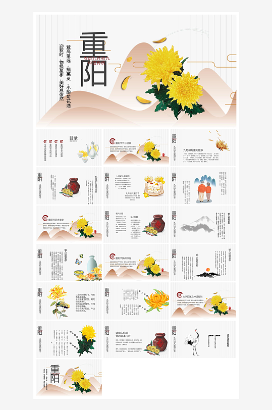 重阳节敬爱老人活动宣传主题班会教育课件-众图网