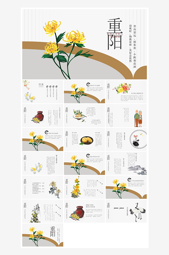 重阳节敬爱老人活动宣传主题班会教育课件-众图网