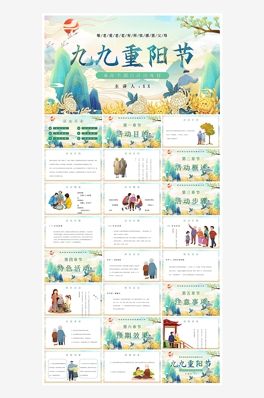 重阳节敬爱老人活动宣传主题班会教育课件-众图网